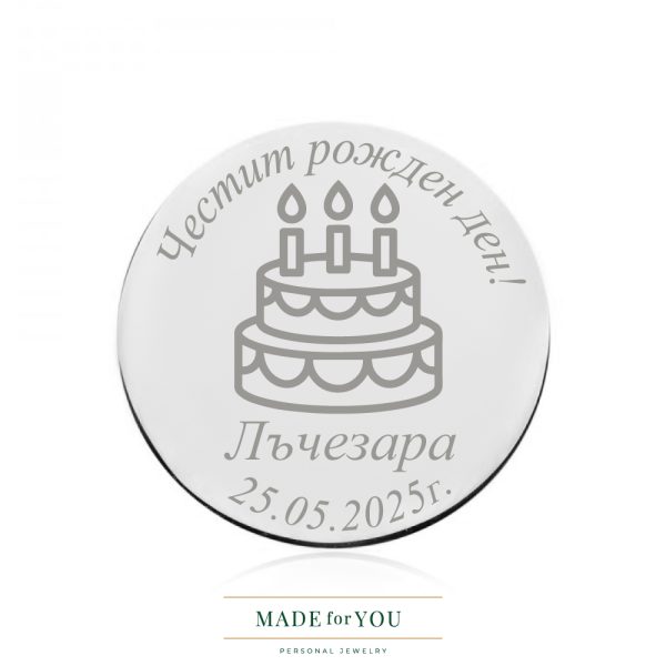 Златна монета от бяло злато – Честит рожден ден
