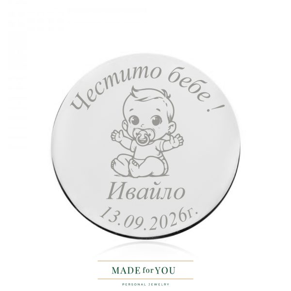 Сребърна монета „Честито бебе“ – Прегръдка