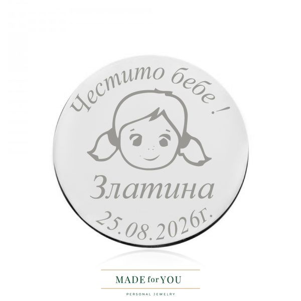 Сребърна монета – Дете момиче – подарък за новородено
