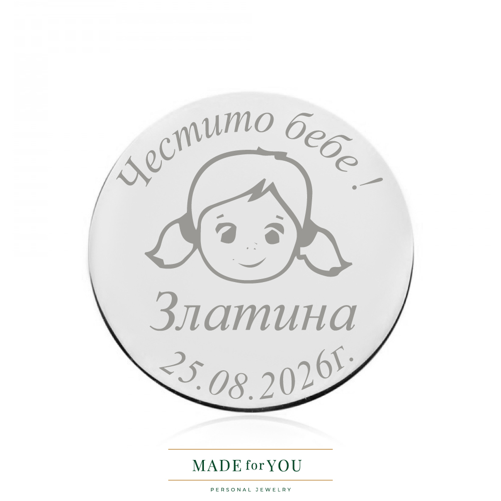 Сребърна монета – Дете момиче – подарък за новородено