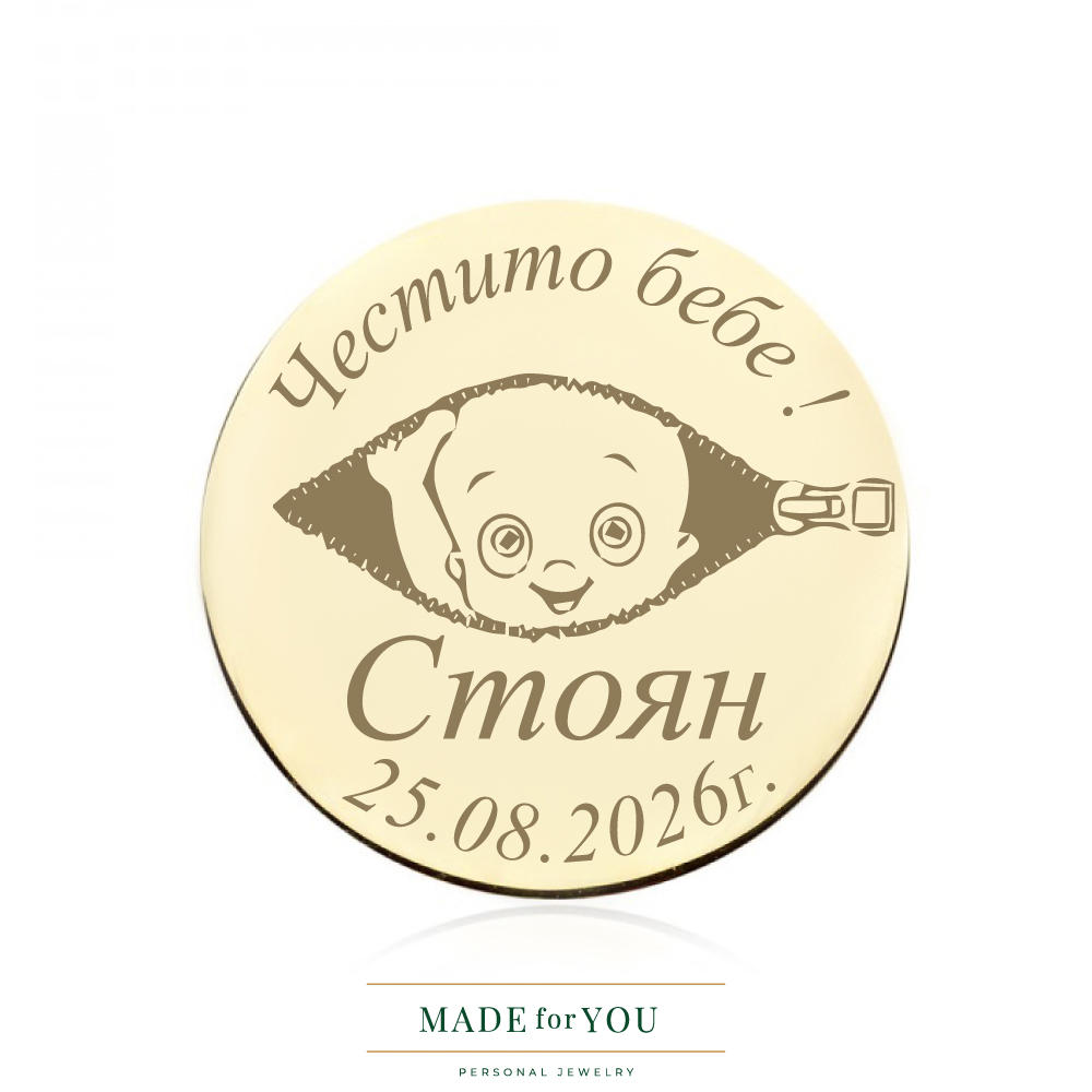 Златна монета Бебе цип момче – подарък за новородено