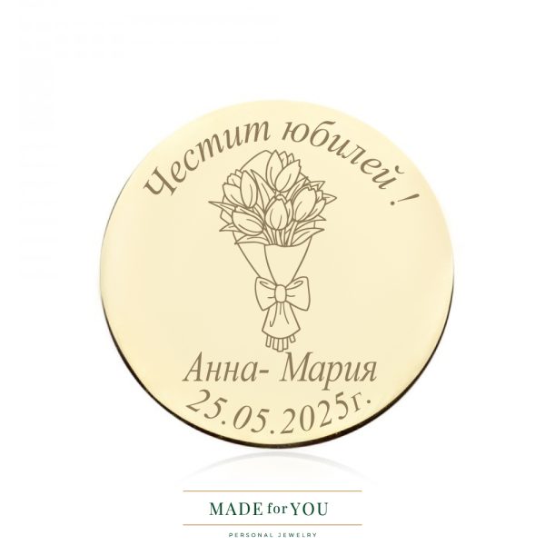 Златна монета букет за юбилей – персонализиран златен подарък