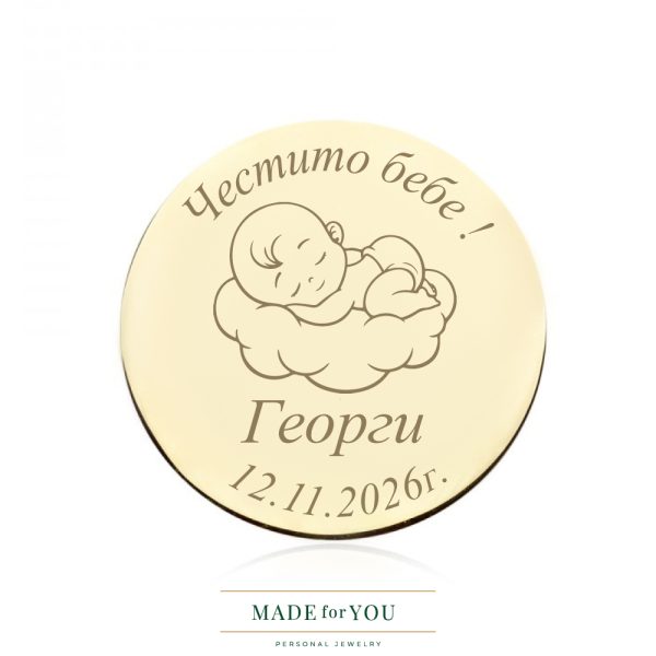 Златна монета – Честито бебе – Облак