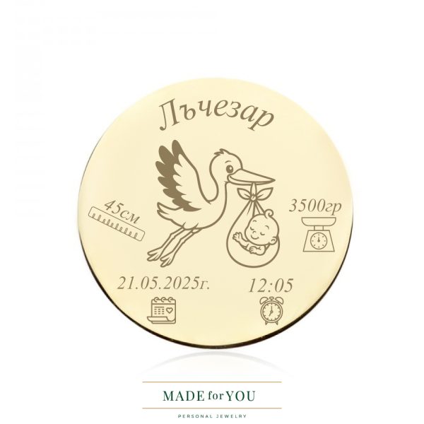 Златна монета – Честито бебе щъркел – подарък за новородено
