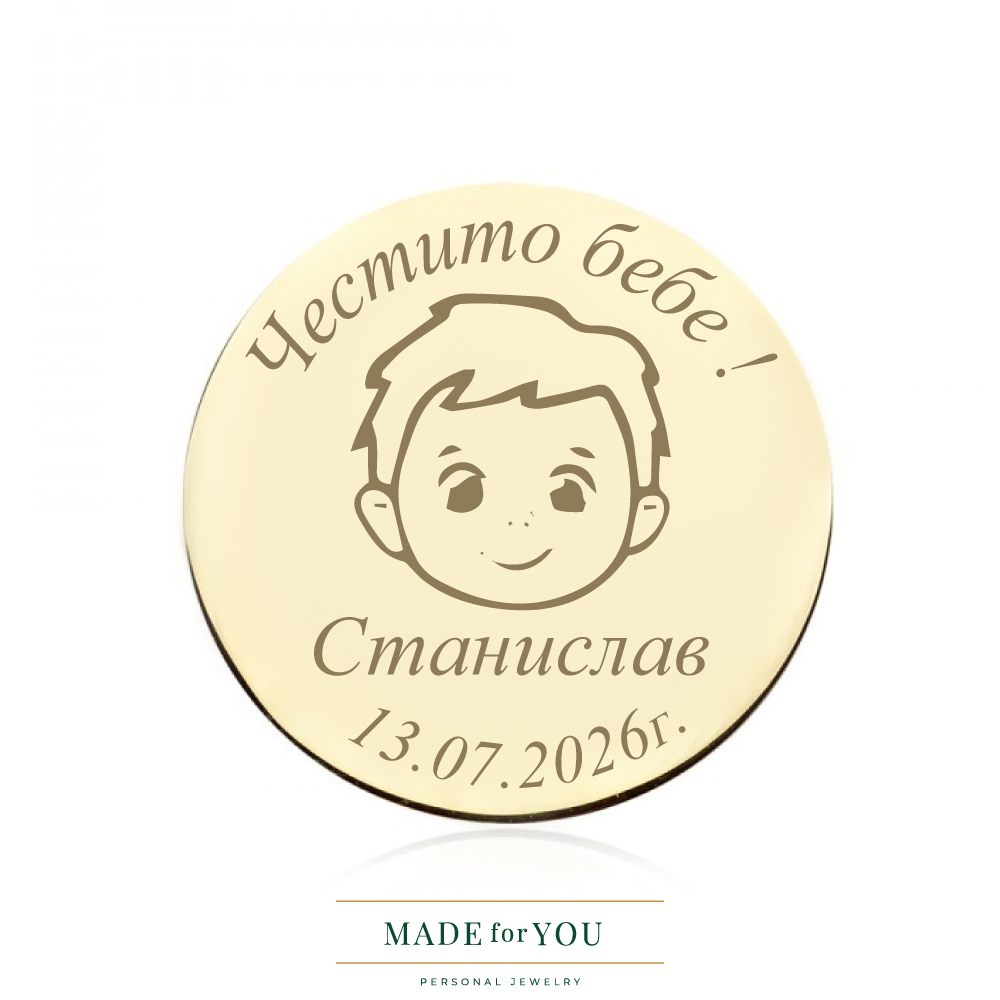 Златна монета – Дете момче – подарък за рожден ден на дете момче