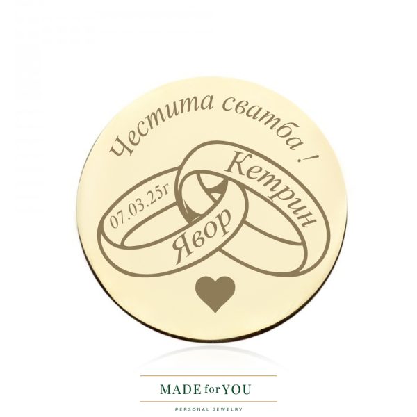 Златна монета Сватбени халки – подарък за сватба и годеж