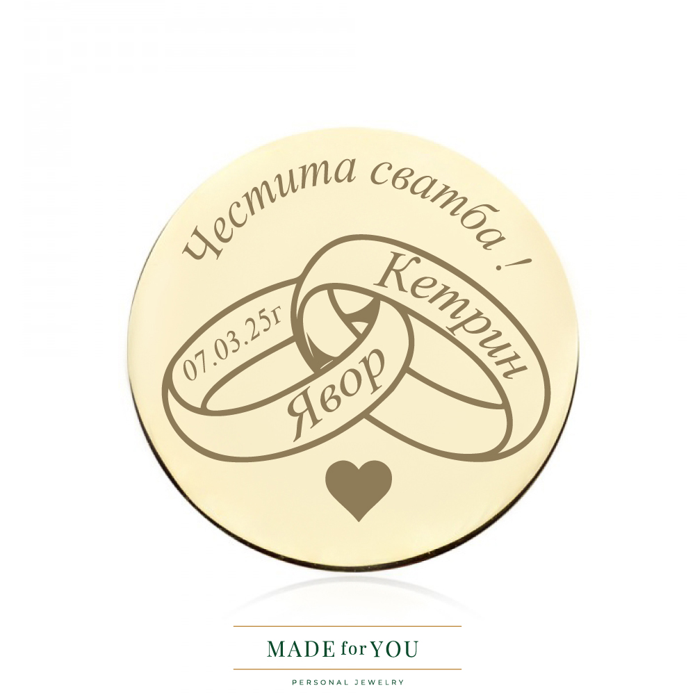 Златна монета Сватбени халки – подарък за сватба и годеж