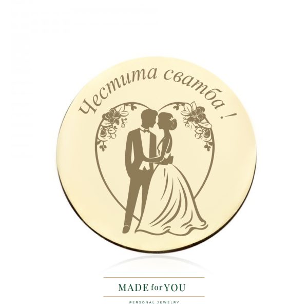 Златна монета Сватбено сърце – подарък за сватба и годеж