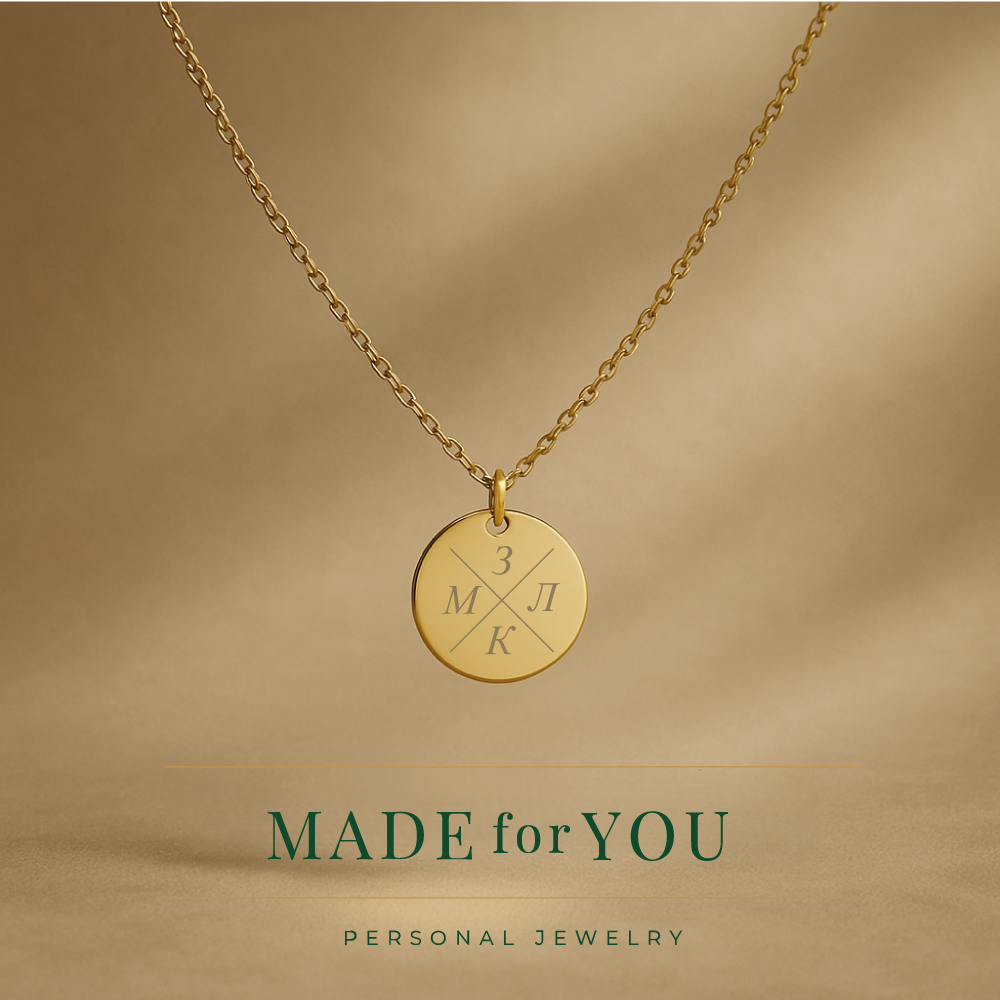 Златно колие – Инициали