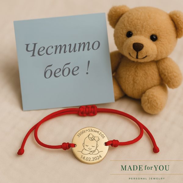 Златна гривна с конец – Бебе момиче