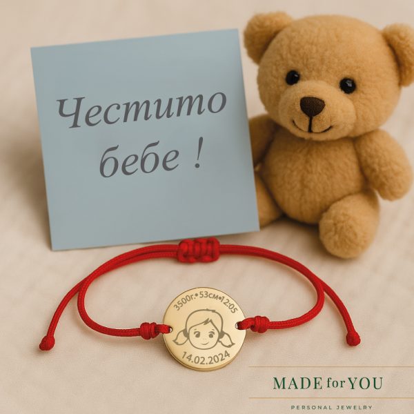 Златна гривна с конец – Дете момиче