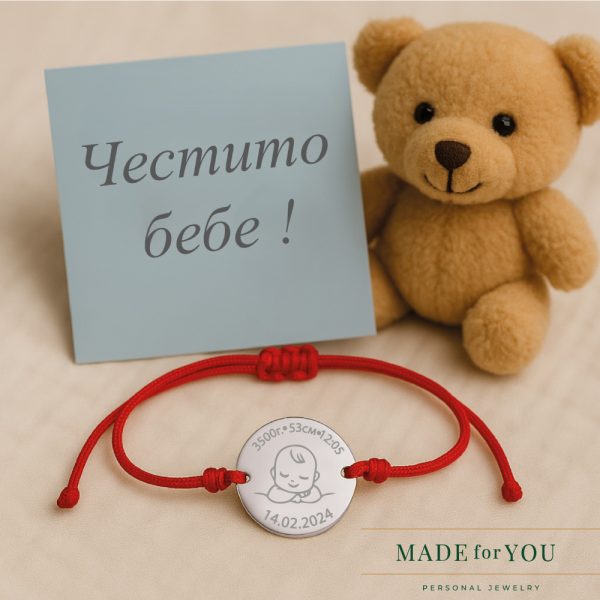 Сребърна гривна с конец – Бебе момче