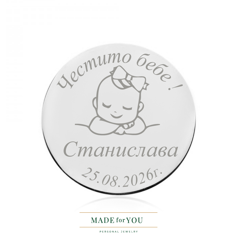 Сребърна монета – Бебе момиче – подарък за новородено