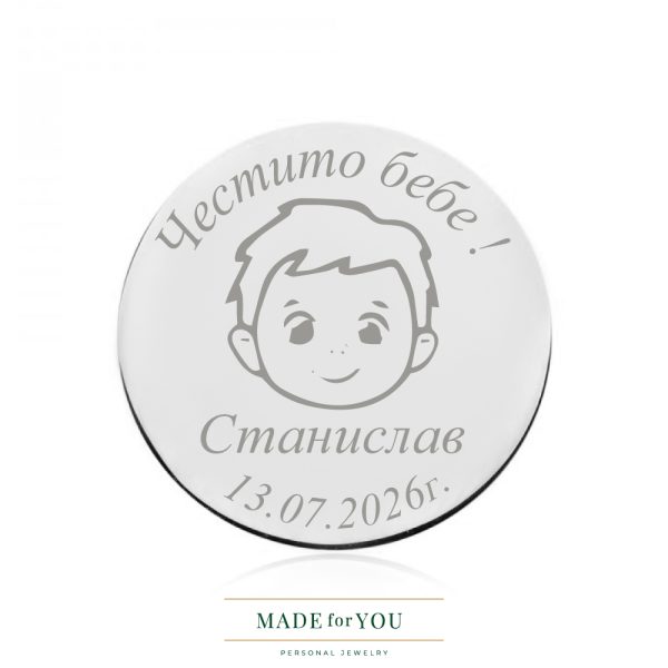 Сребърна монета – Дете момче – подарък за новородено