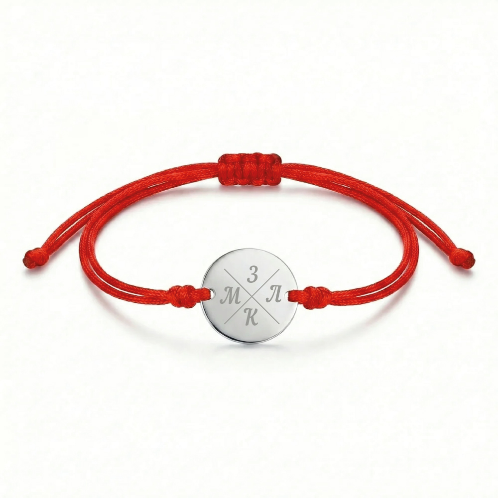 Сребърна гривна с конец – Гравирани инициали