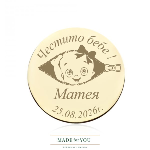 Златна монета – Бебе цип момиче – персонализиран бебешки подарък