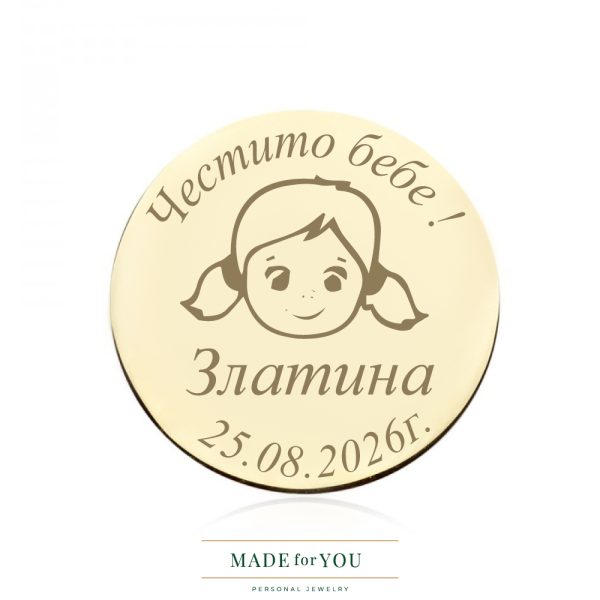 Златна монета – Дете момиче – подарък за рожден ден на дете момиче
