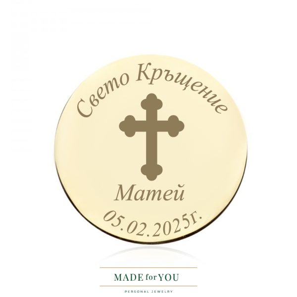 Златна монета – Идеален подарък за кръщене – символ на благословия