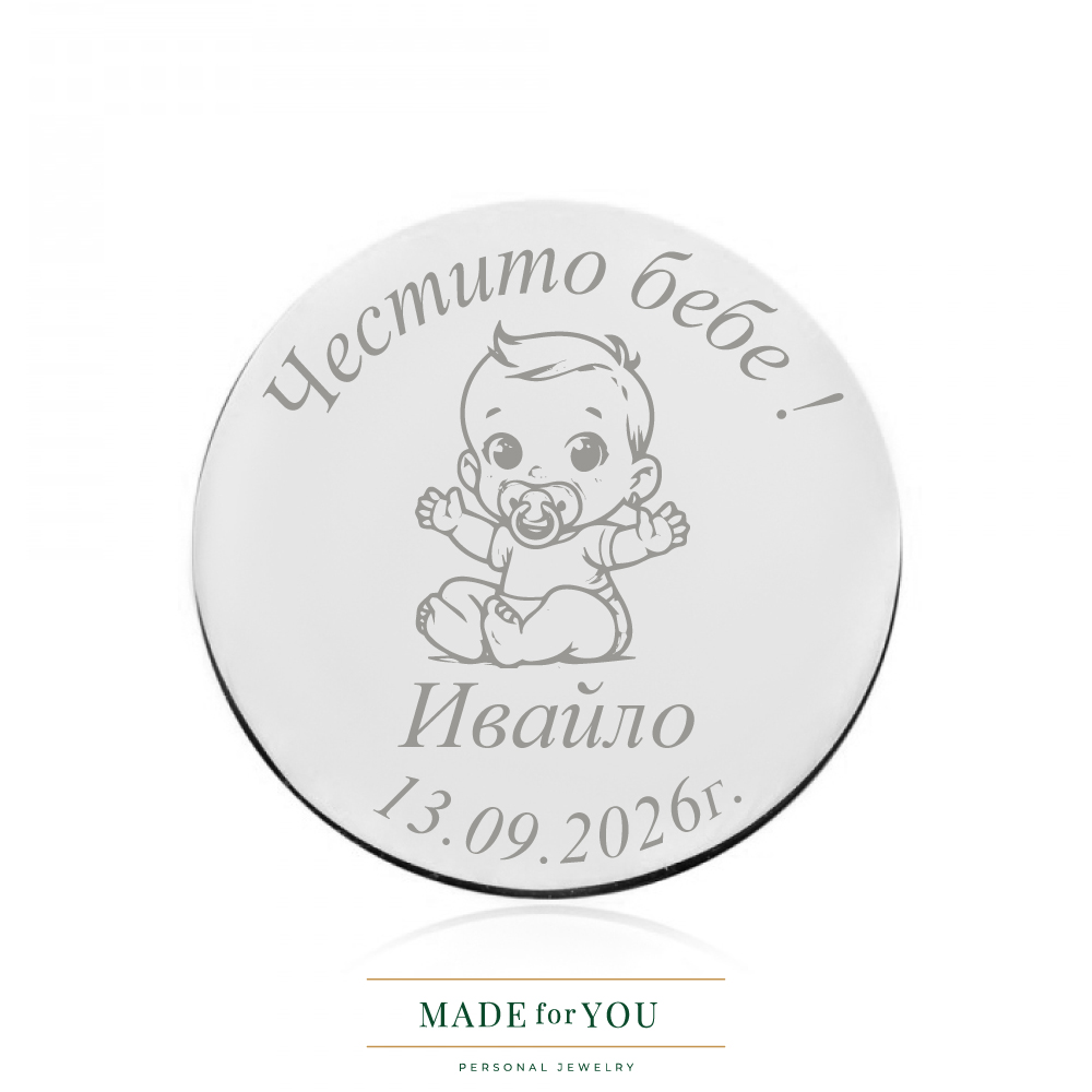 zlatna-moneta-byalo-zlato-585-chestito-bebe-pregrudka-podarak-podaruk-strahoten-idei-za Златна монета от бяло злато – Честито бебе – Прегръдка
