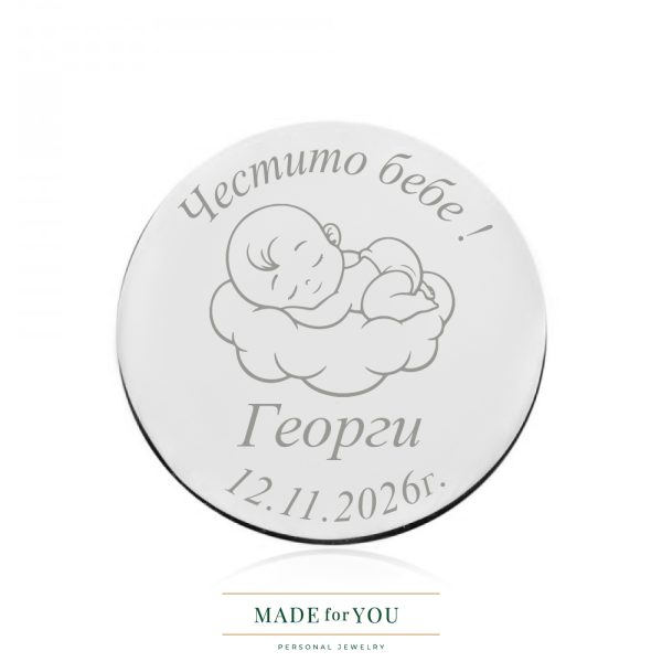 Златна монета от бяло злато – Честито бебе – Облак