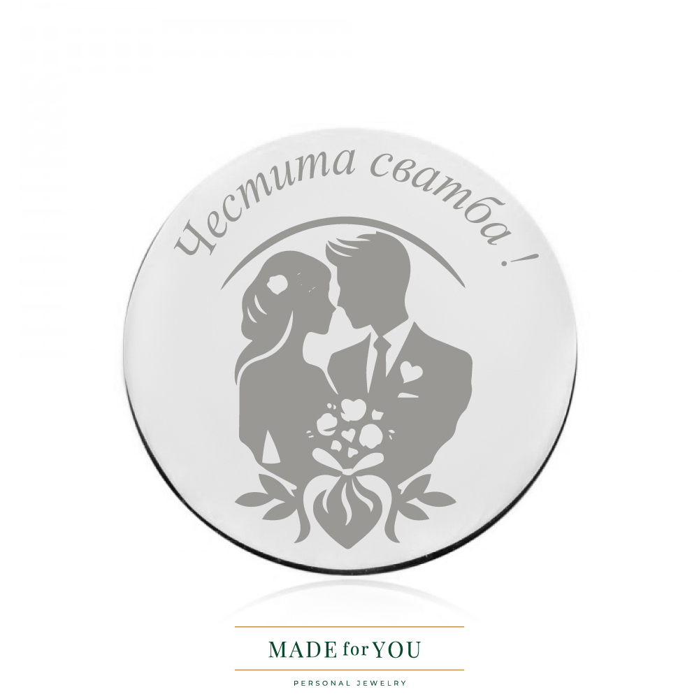 Златна монета от бяло злато – Честита сватба