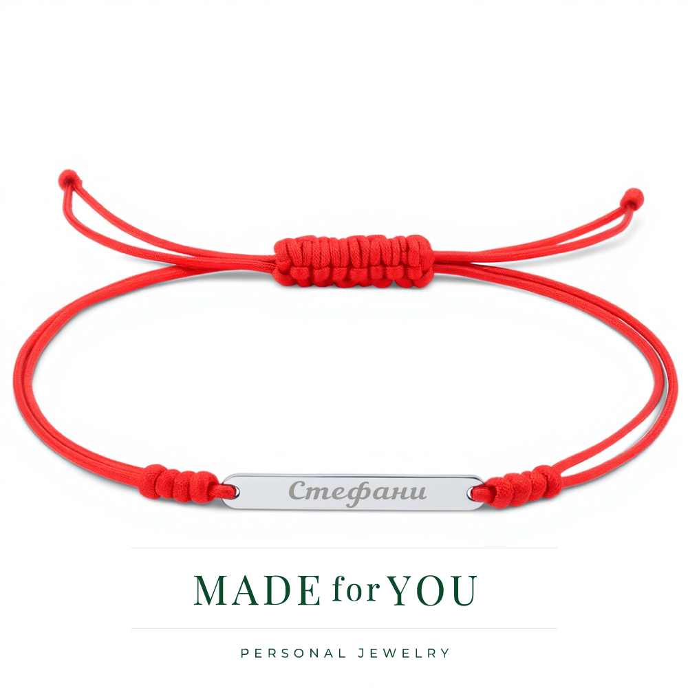 Бяло злато гривна с конец – плочка с име