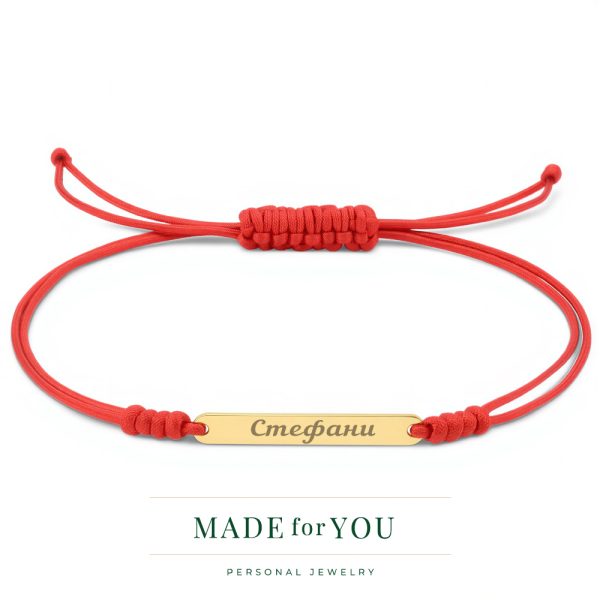 Златна гривна с конец – плочка с име