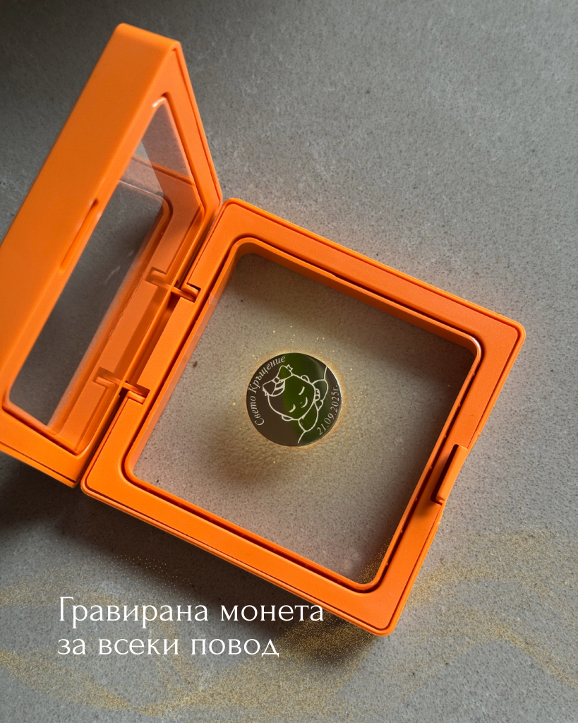 гравиран подарък