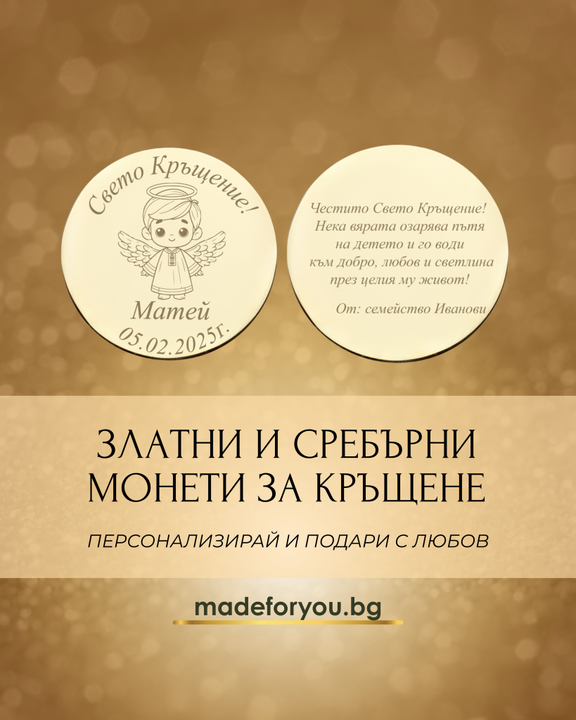 подарък за кръщене