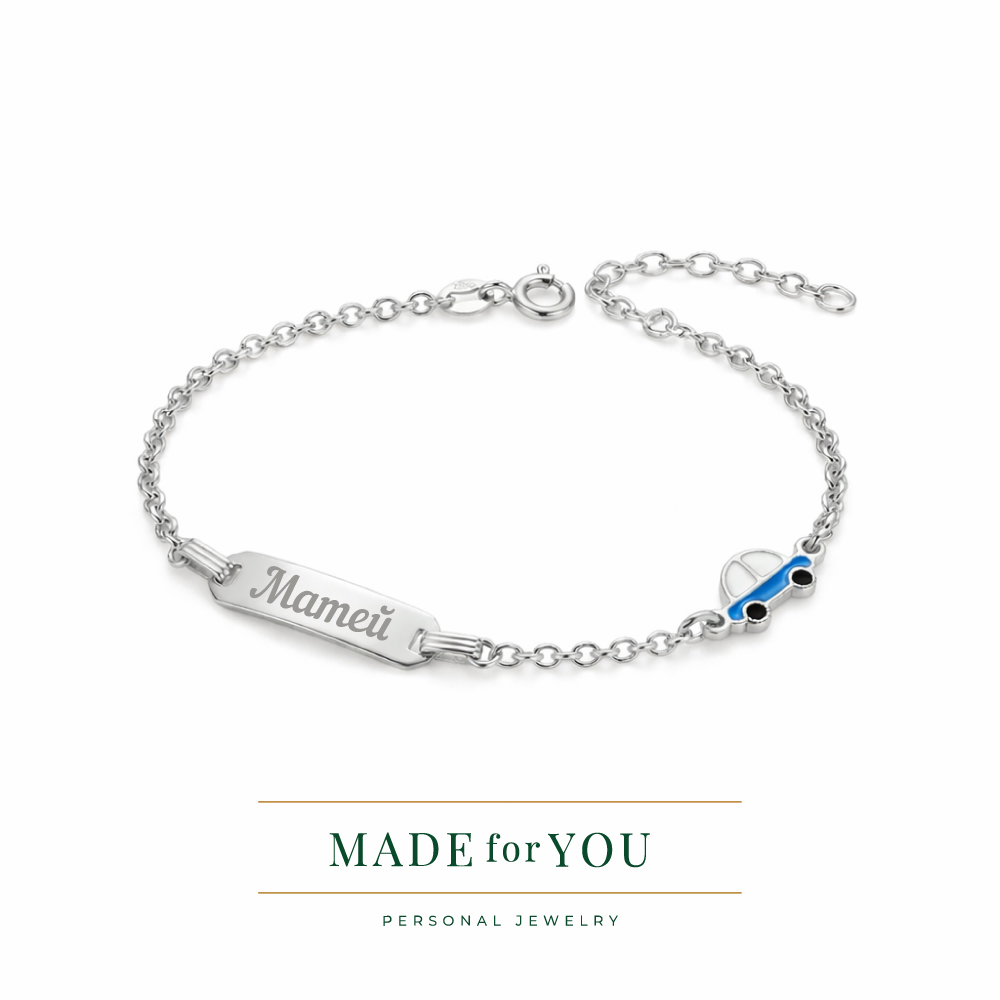 Сребърна детска гривна с количка от 925 сребро с плочка за гравиране – персонализиран подарък за дете