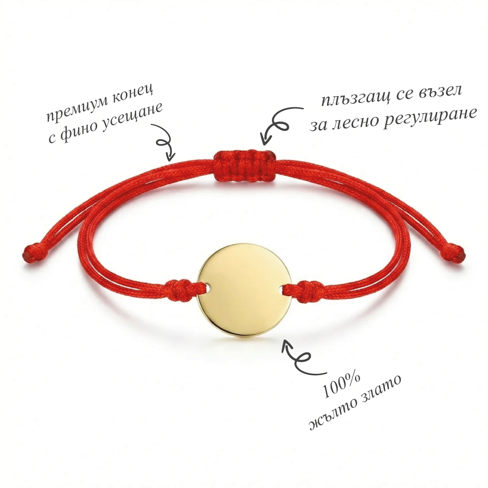 Златна гривна с червен конец от 14К жълто злато с плъзгащ възел