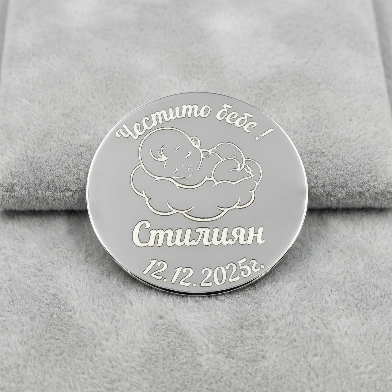 какво се подарява при раждане на бебе персонализирана сребърна монета